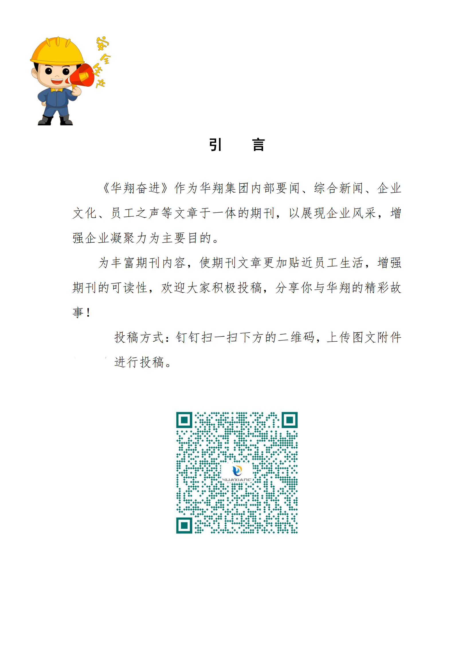 《华翔奋进》2024年3月第3期_01.png