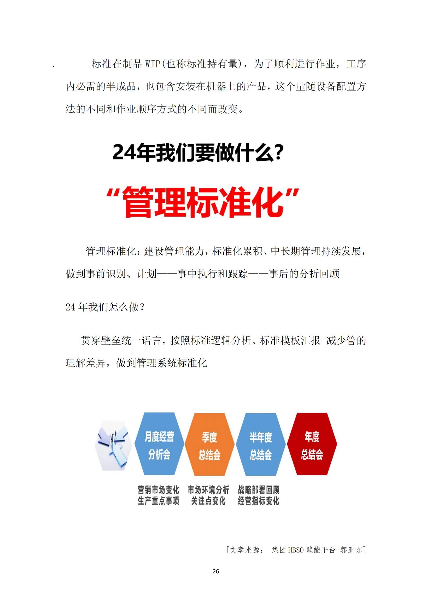 《华翔奋进》2024年4月第4期_28.png